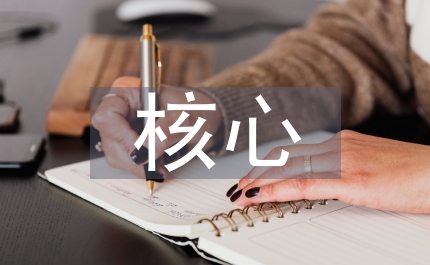 商業(yè)銀行核心功能管理