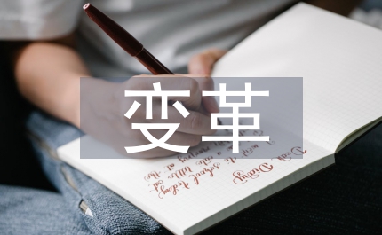 信息管理三大變革