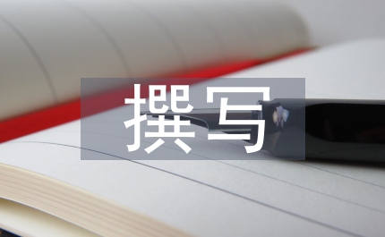 如何撰寫畢業(yè)實例