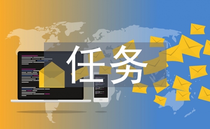三大任務(wù)跨世紀(jì)接力