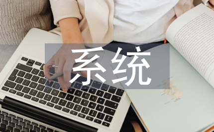弱電智能化系統(tǒng)建筑工程論文