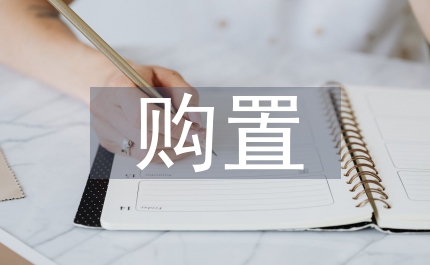 農(nóng)業(yè)機(jī)械購置補(bǔ)貼資金辦法