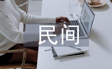 民間資本投資