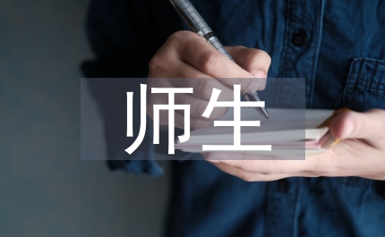 師生歷史課堂教學互動分析