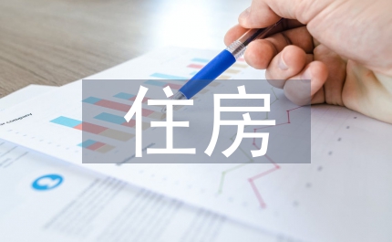 縣房管局住房管理制度