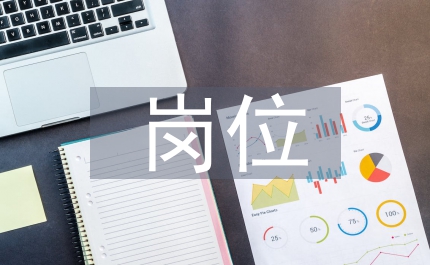 人事管理崗位風險點