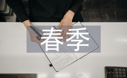 春季工會文體活動計(jì)劃