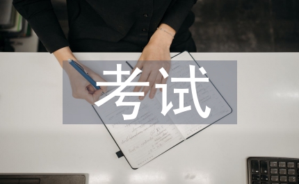 考試頒獎總結(jié)