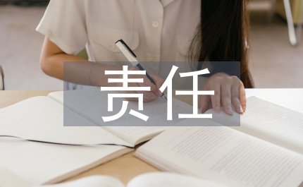 注冊會計師責(zé)任