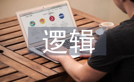 邏輯哲學(xué)論文