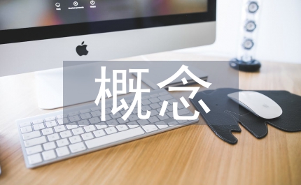分層教學(xué)法的概念