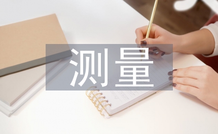 大氣環(huán)境監(jiān)測數(shù)字化測量新探
