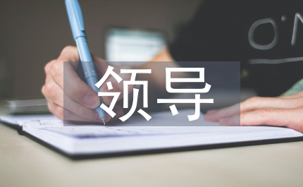 縣領(lǐng)導(dǎo)瓜果節(jié)閉幕詞