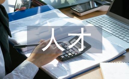 輕化工人才論文：輕化工人才培育途徑討論