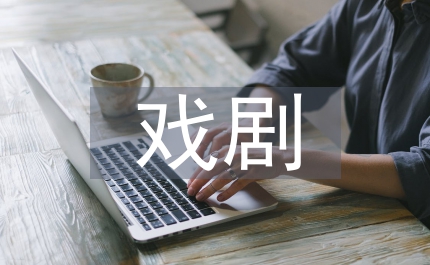 皇家戲劇舞臺藝術