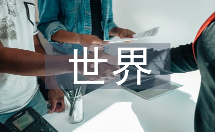 世界金融論文