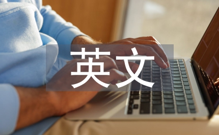 英文商務(wù)論文