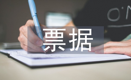 票據(jù)融資論文