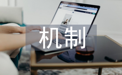 網(wǎng)絡(luò)安全應(yīng)急處置機(jī)制