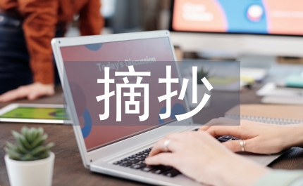 課外閱讀讀書(shū)筆記摘抄