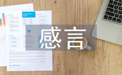 20年同學(xué)聚會(huì)感言