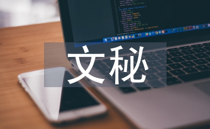 工委文秘個人述職小結