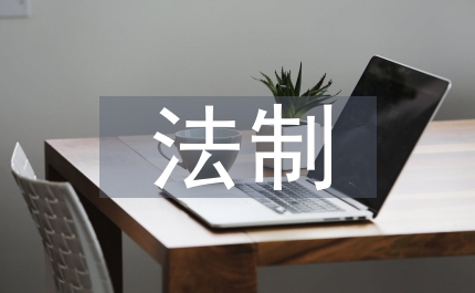 司法局法制科學(xué)發(fā)展觀實(shí)施方案縣