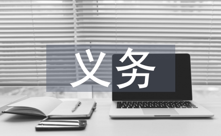 地區(qū)義務發(fā)展中心匯報