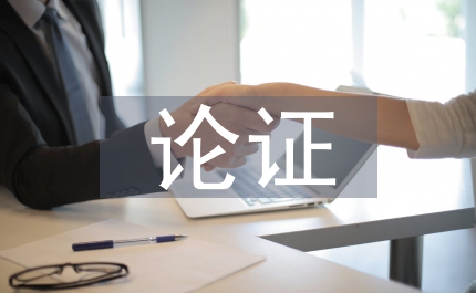 水資源論證
