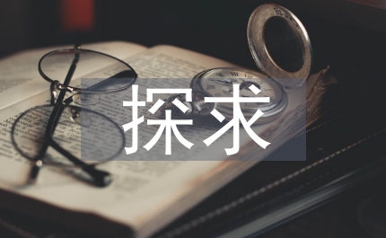 探求建筑弱電系統(tǒng)工程的改進管治