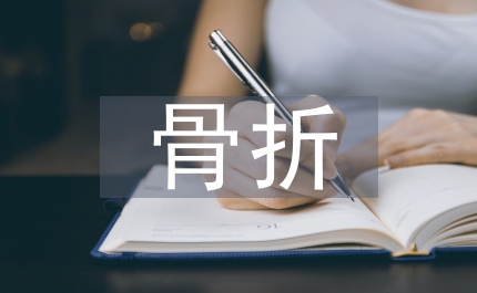 外傷致多發(fā)性頜骨骨折分析