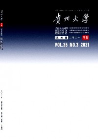 貴州大學(xué)學(xué)報(bào)·社會(huì)科學(xué)版