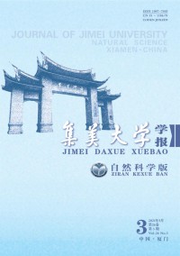 集美大學(xué)學(xué)報·哲學(xué)社會科學(xué)版雜志