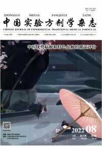 中國實(shí)驗方劑學(xué)