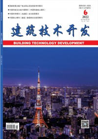 建筑技術開發(fā)雜志