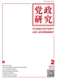 黨政研究雜志
