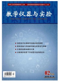 教學(xué)儀器與實(shí)驗