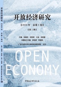 開放經(jīng)濟(jì)研究雜志