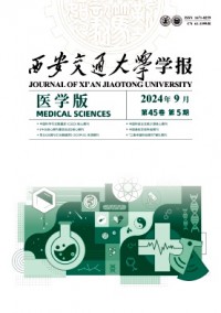 西安交通大學(xué)學(xué)報·醫(yī)學(xué)版雜志