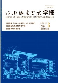 河南城建學(xué)院學(xué)報(bào)雜志