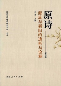 原詩(shī)雜志