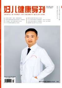 婦兒健康導(dǎo)刊