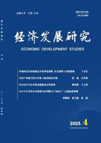 經濟發(fā)展研究