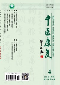 中醫(yī)康復