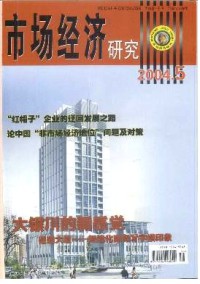 市場經(jīng)濟研究